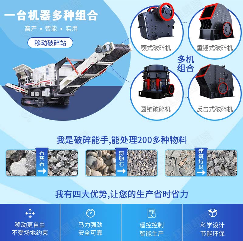 移动式粉碎机可搭载不同的破碎机设备 移动式粉碎机可搭载不同的破碎机设备