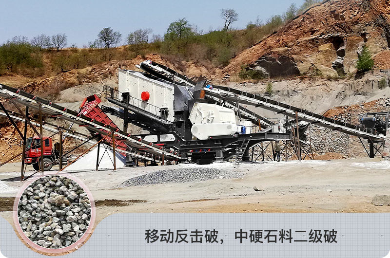 移动破碎机 移动破碎机