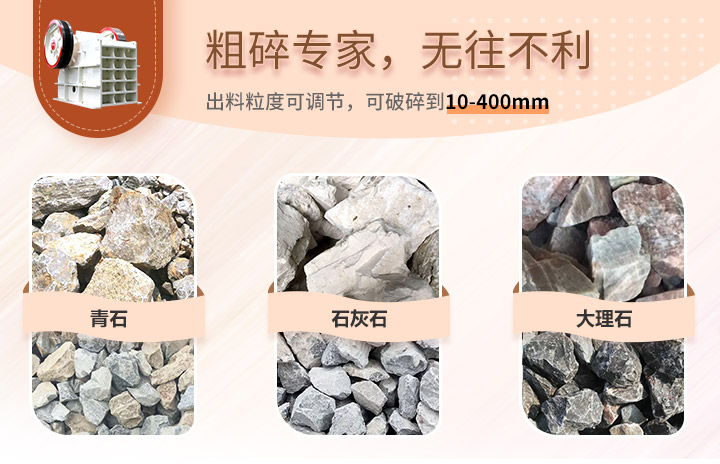颚式破碎机应用领域 颚式破碎机应用领域