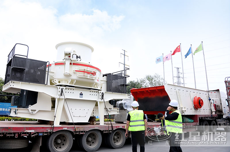 红星制砂机发货了 红星制砂机发货了