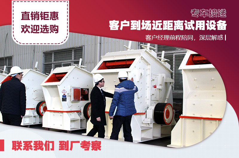 客户参观反击破车间 客户参观反击破车间