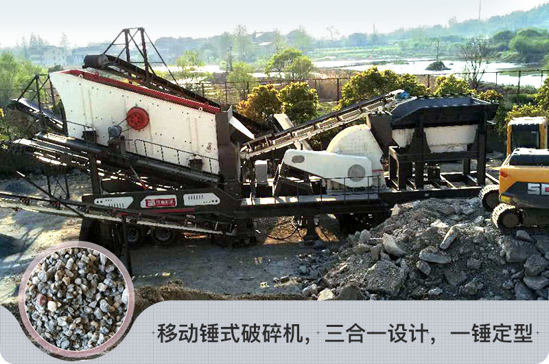 重锤式移动破碎机 重锤式移动破碎机