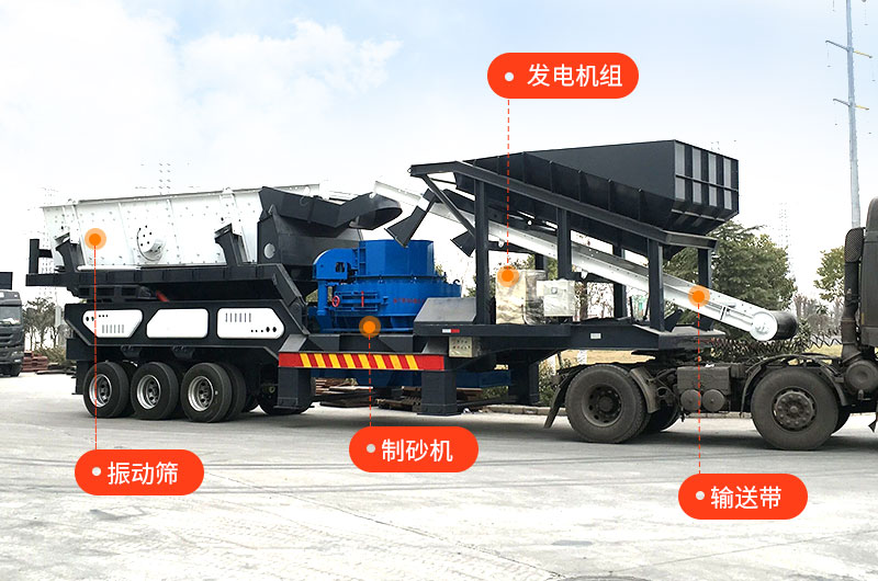 移动制砂机 移动制砂机
