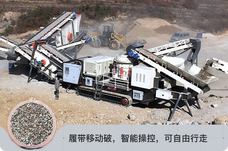 移动式破碎机 移动式破碎机